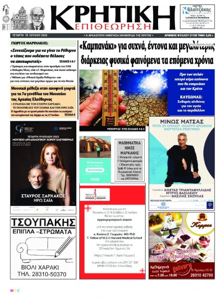 Κρητική Επιθεώρηση