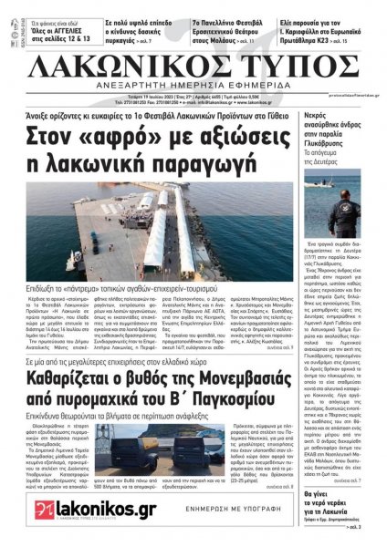 Λακωνικός Τύπος