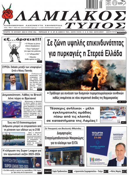 Λαμιακός Τύπος