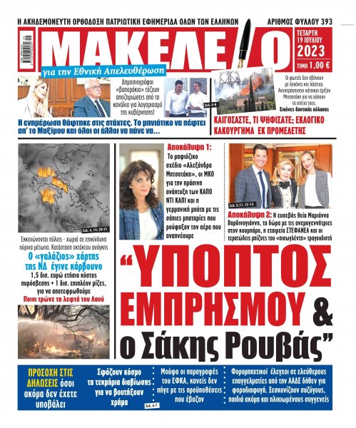 Μακελειό