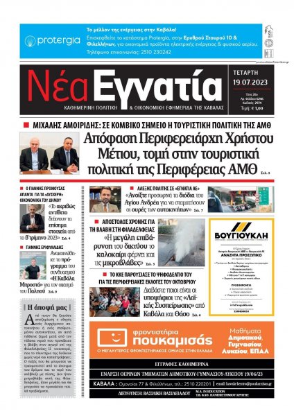 Νέα Εγνατία