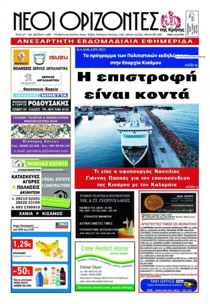 Νέοι Ορίζοντες