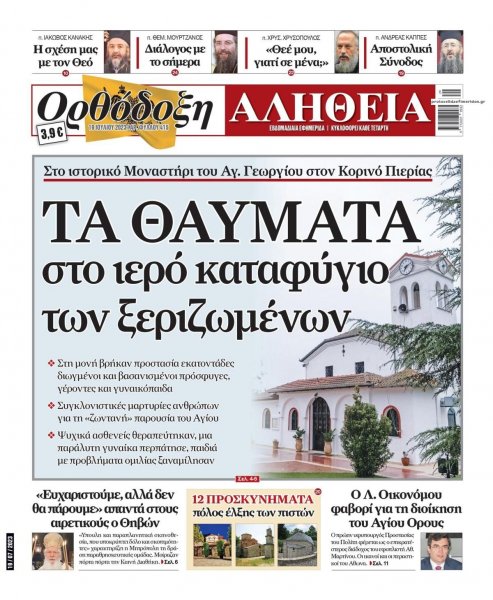 Ορθόδοξη Αλήθεια
