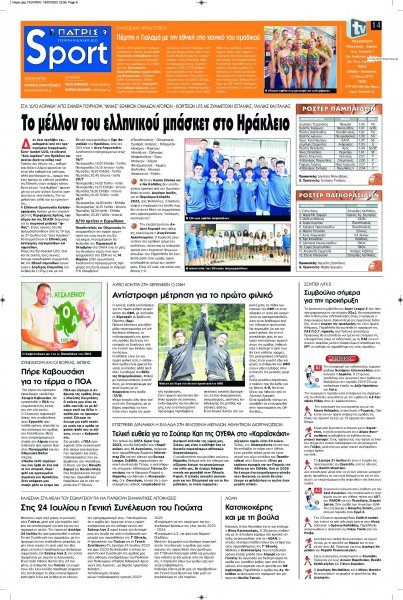 Πατρίς Σπορ