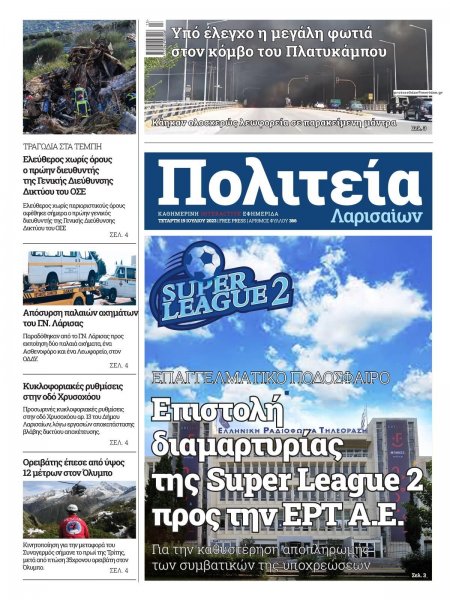 Πολιτεία Λαρισαίων