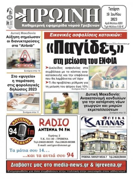 Πρωινή Γρεβενών