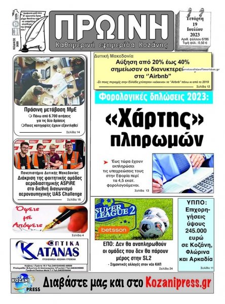 Πρωινή Κοζάνης