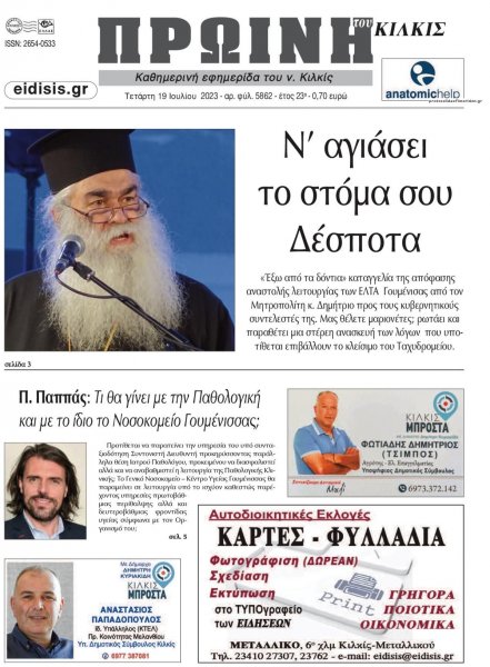 Πρωινή Κιλκίς