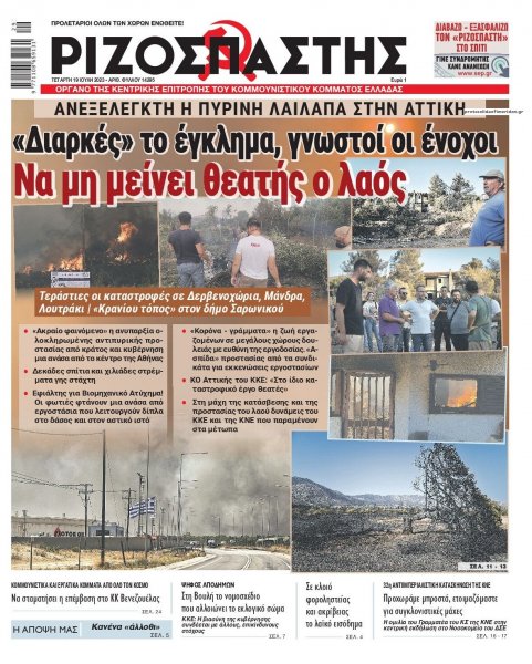 Ριζοσπάστης