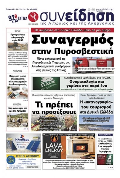 Η Συνείδηση