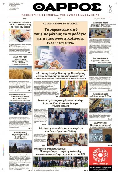 Θάρρος Κοζάνης