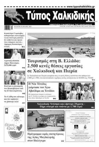 Τύπος Χαλκιδικής