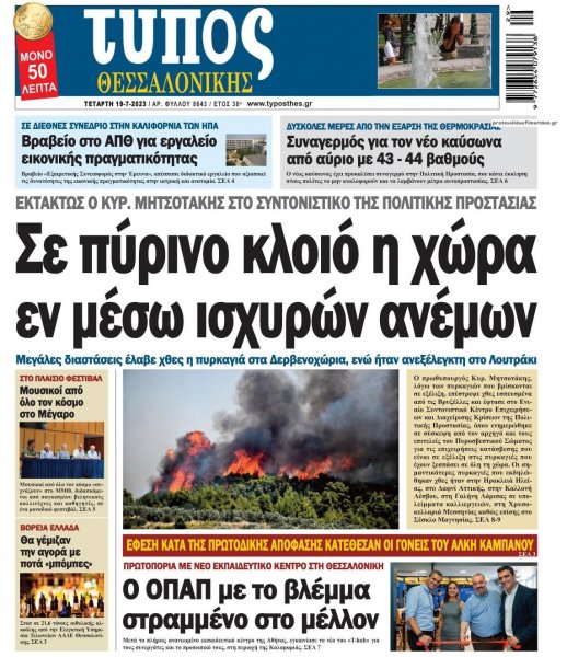 Τύπος Θεσσαλονίκης