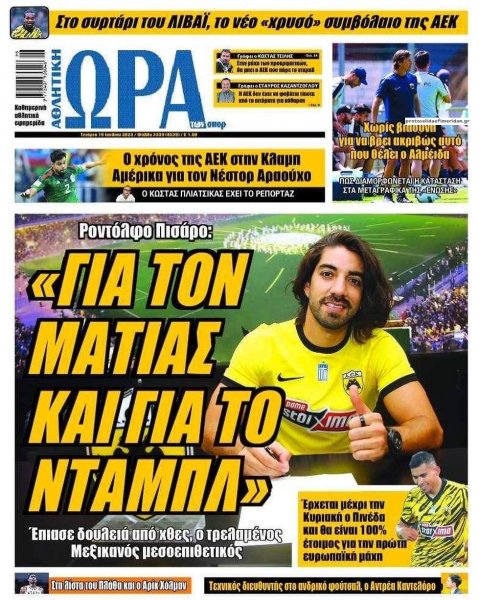 Η ώρα των Σπορ