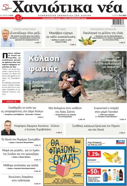 Χανιώτικα Νέα