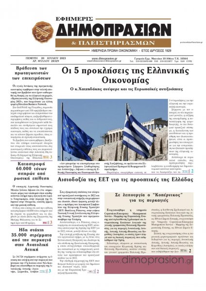 Δημοπρασιών