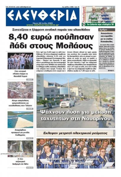 Ελευθερία Καλαμάτας