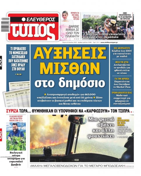 Ελεύθερος Τύπος