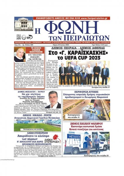 Φωνή των Πειραιωτών