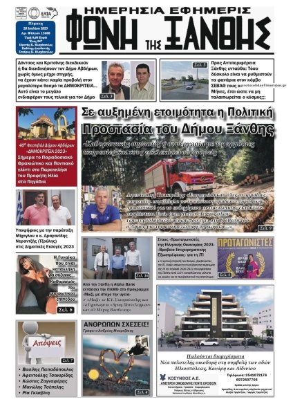 Φωνή της Ξάνθης