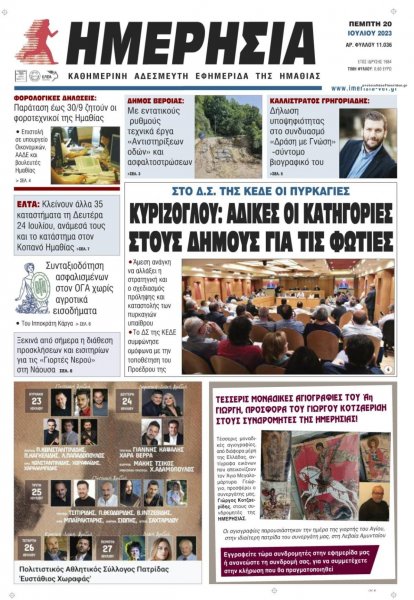 Ημερήσια Ημαθείας