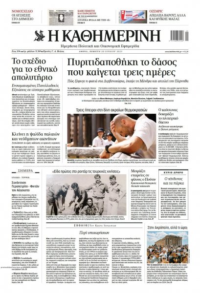 Καθημερινή