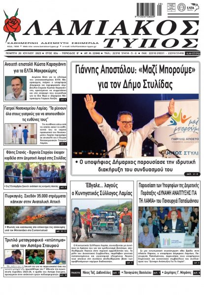 Λαμιακός Τύπος