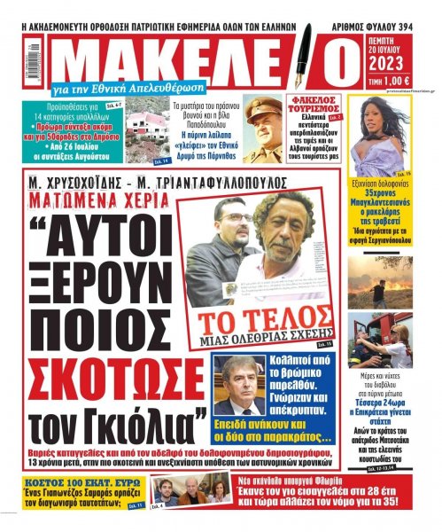 Μακελειό