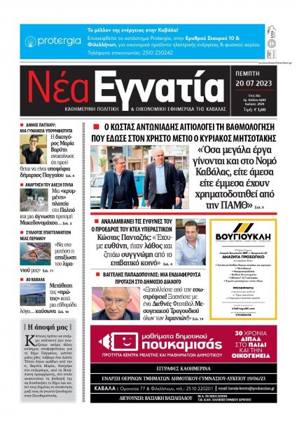 Νέα Εγνατία