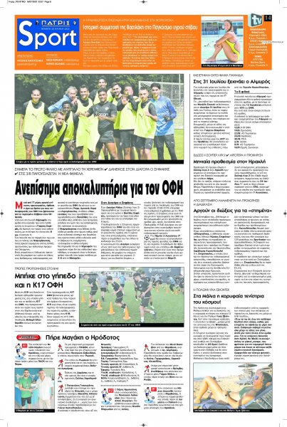 Πατρίς Σπορ