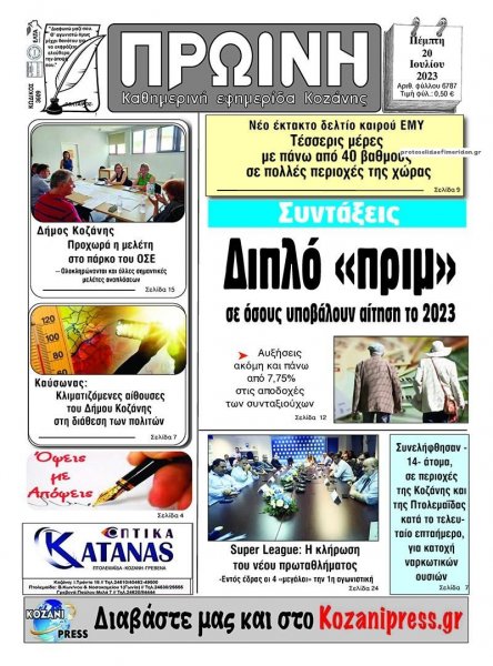 Πρωινή Κοζάνης