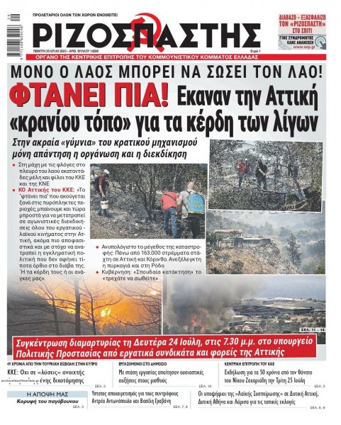 Ριζοσπάστης
