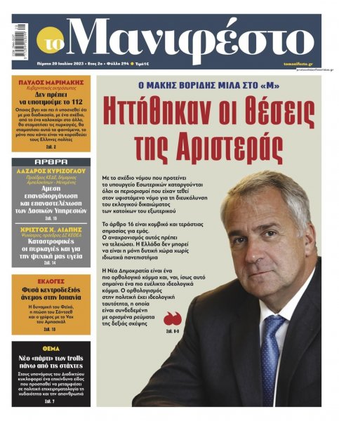Το Manifesto