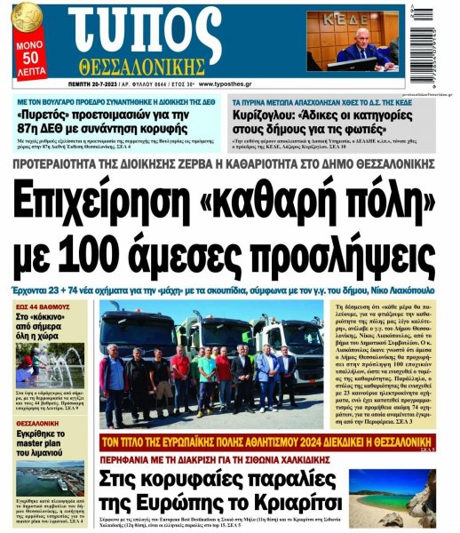 Τύπος Θεσσαλονίκης