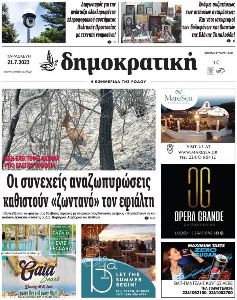 Δημοκρατική