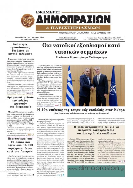 Δημοπρασιών