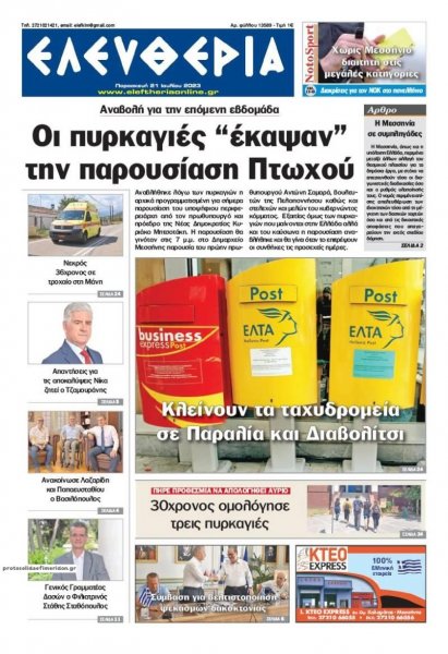 Ελευθερία Καλαμάτας
