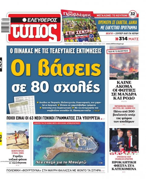 Ελεύθερος Τύπος