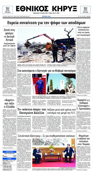 Εθνικός Κήρυξ