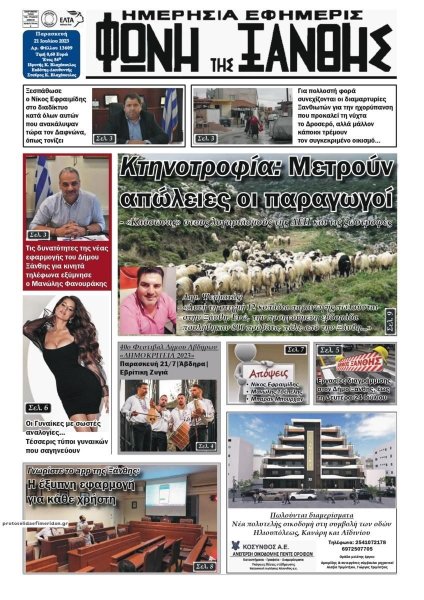 Φωνή της Ξάνθης