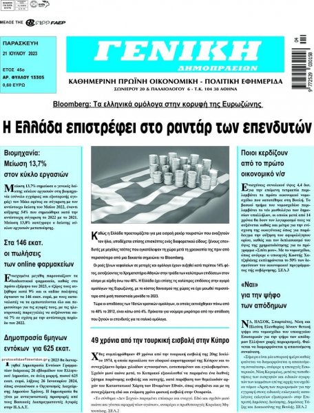 Γενική Δημοπρασιών