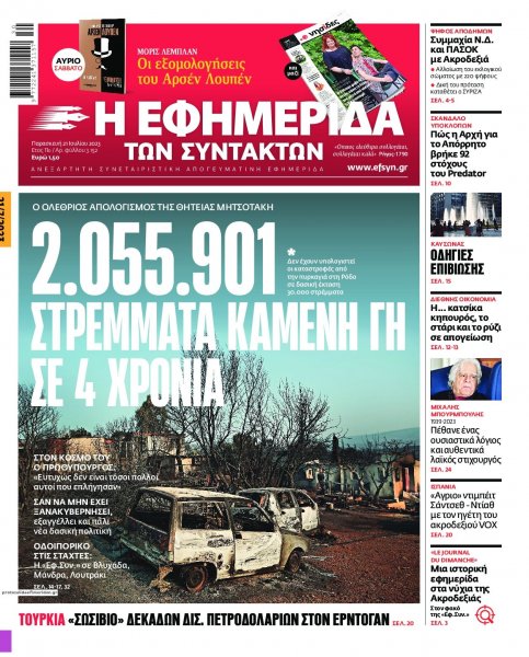 Των συντακτών