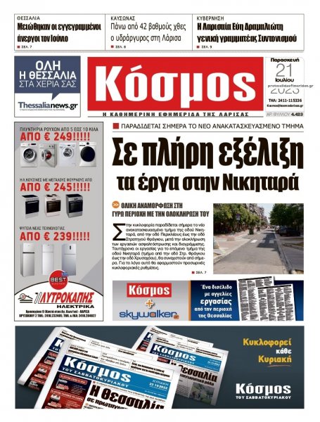 Κόσμος