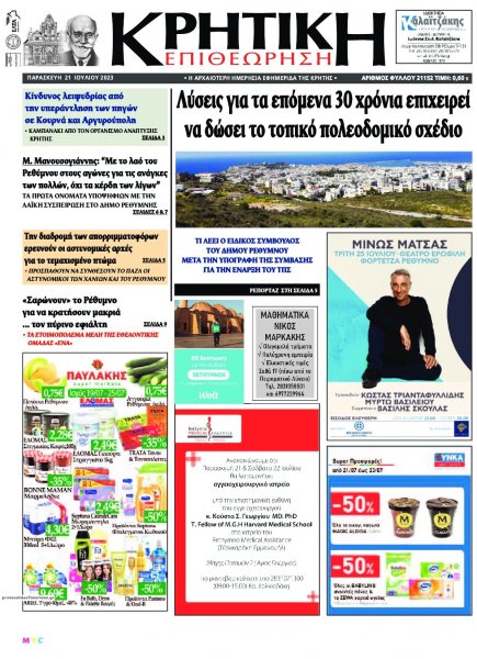 Κρητική Επιθεώρηση