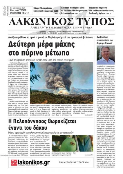 Λακωνικός Τύπος