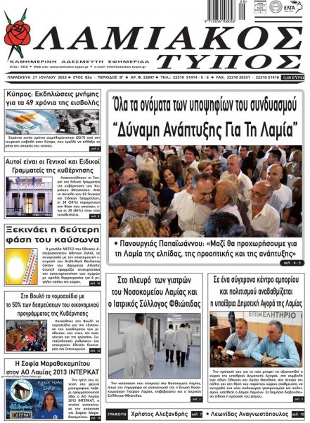 Λαμιακός Τύπος