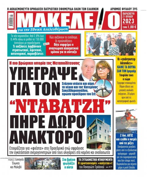 Μακελειό