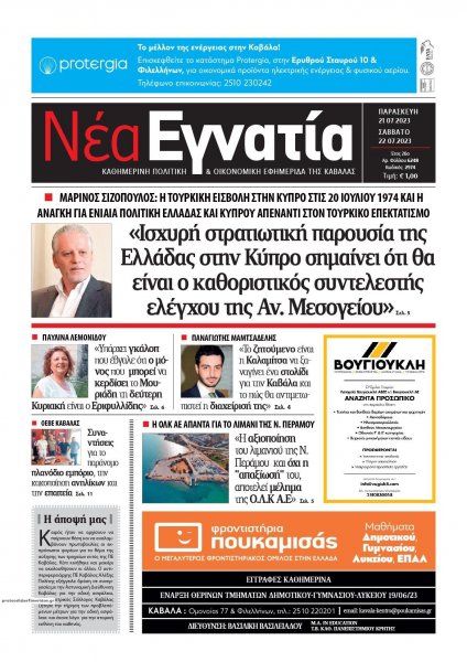 Νέα Εγνατία