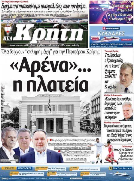 Νέα Κρήτη