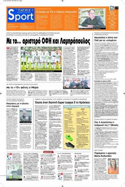 Πατρίς Σπορ